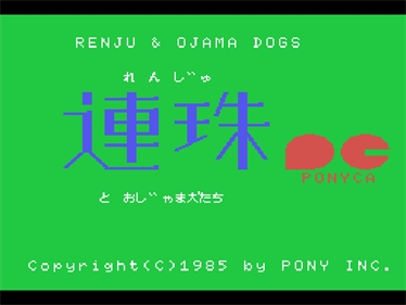 Renju & Ojama Dogs - Screenshot - Game Title Image