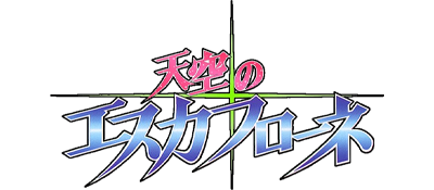 The Vision of Escaflowne - Clear Logo Image