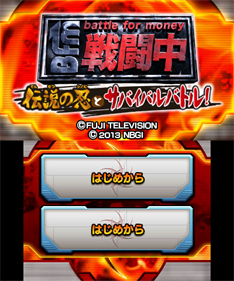 Sentouchu: Densetsu no Shinobi to Survival Battle! - Screenshot - Game Title Image