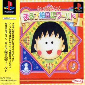 Chibi Maruko-chan: Maruko Enikki World - Box - Front Image