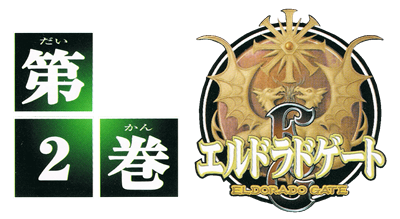 Eldorado Gate Volume 2 - Clear Logo Image