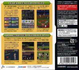 Kodawari Saihai Simulation: Ocha no Ma Pro Yakyuu DS 2010 Nendohan - Box - Back Image