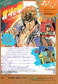 Hokuto no Ken - Advertisement Flyer - Front Image