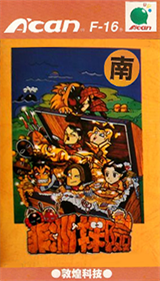 Fēizhōu Tànxiǎn - Box - Front Image