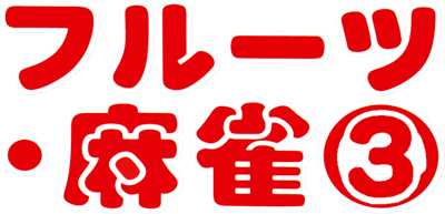 Fruits Mahjong 3 - Clear Logo Image