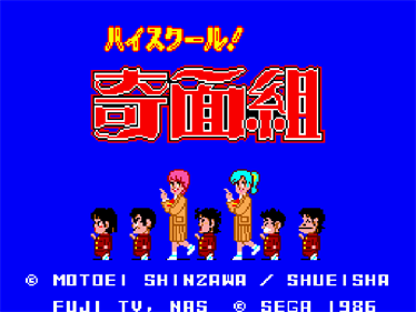 High School! Kimengumi - Screenshot - Game Title Image