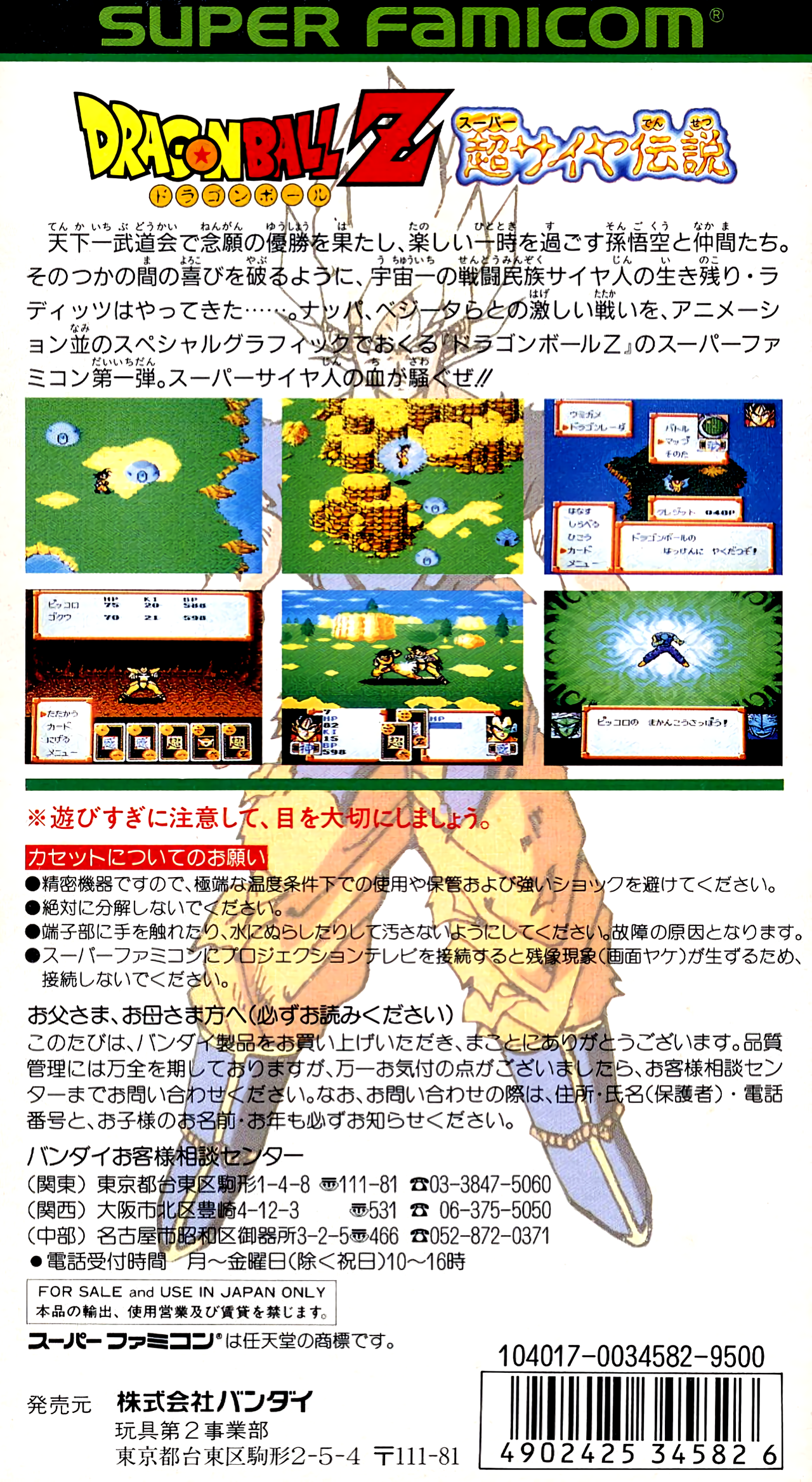 Dragon Ball Z: Super Saiya Densetsu Details - LaunchBox ...