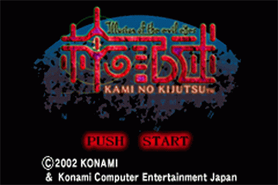 Kami no Kijutsu: Illusion of the Evil Eyes - Screenshot - Game Title Image