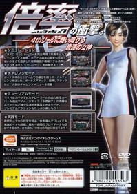 Yamasa Digi World Collaboration SP: Pachi-Slot Ridge Racer - Box - Back Image