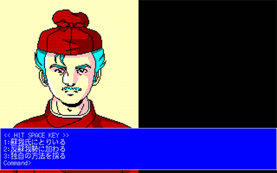 Endan Rekishi Emaki: Nukata no Ookimi - Screenshot - Gameplay Image