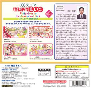 ECC Junior no Hajimete Eigo Vol. 6 Patty-chan Yuuenchi ni Iku - Box - Back Image