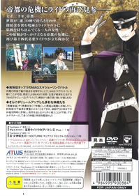 Shin Megami Tensei III: Nocturne Maniax Chronicle Edition - Box - Back Image