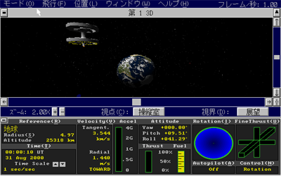 Microsoft Space Simulator: 42 Oku Kounen no Fantasy - Screenshot - Gameplay Image
