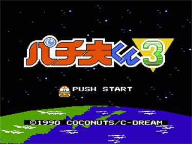 Pachio-kun 3 - Screenshot - Game Title Image