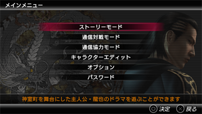 Kurohyō: Ryū ga Gotoku Shinshō - Screenshot - Game Select Image