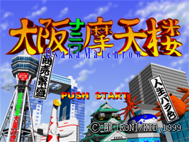 Osaka Naniwa Matenrou - Screenshot - Game Title Image
