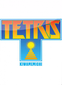 Tetris Kiwamemichi - Box - Front Image