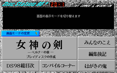 Disc Station 98 #20 - Screenshot - Game Title Image