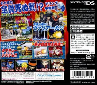 Katekyoo Hitman Reborn! DS Flame Rumble Kaien Ring Soudatsuen! - Box - Back Image