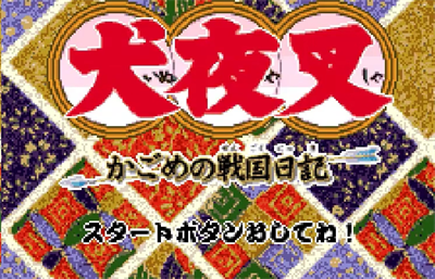 Inuyasha: Kagome no Sengoku Nikki - Screenshot - Game Title Image