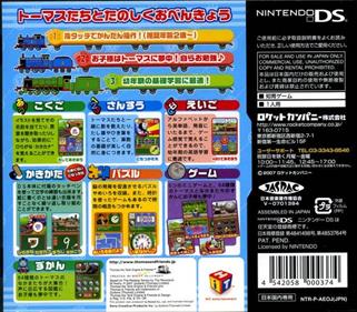 Kikansha Thomas: DS de Hajimeru Kokugo Sansuu Eigo - Box - Back Image