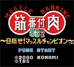 Kinniku Banzuke GB2: Mezase! Muscle Champion - Screenshot - Game Title Image