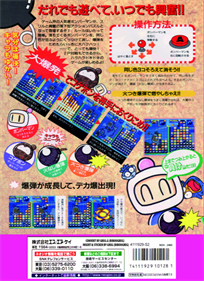 Bomberman: Panic Bomber - Box - Back Image