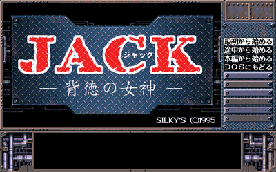 Jack: Haitoku no Megami - Screenshot - Game Title Image