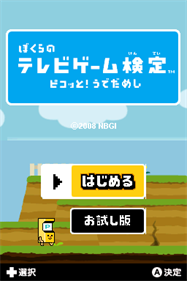 Bokura no Television Game Kentei: Pikotto! Udedameshi - Screenshot - Game Title Image