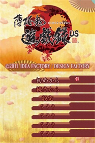 Hakuouki: Yuugiroku DS - Screenshot - Game Title Image