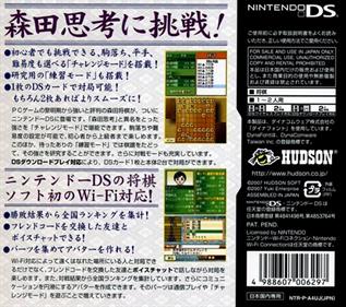 Wi-Fi Taiou: Morita Shougi DS - Box - Back Image