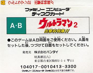 Ultraman 2: Shutsugeki Katokutai!! - Box - Back Image