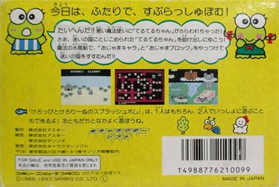 Keroppi to Keroriinu no Splash Bomb! - Box - Back Image