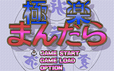Gokuraku Mandala - Screenshot - Game Title Image