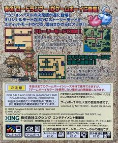 Lode Runner: Domudomu Dan no Yabou - Box - Back Image