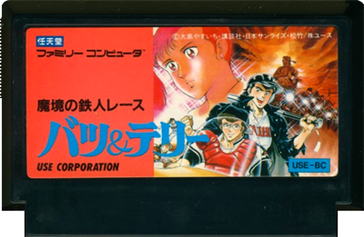 Batsu & Terry: Makyou no Tetsujin Race - Cart - Front Image