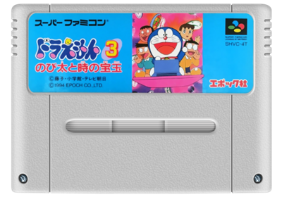 Doraemon 3: Nobita to Toki no Hougyoku - Fanart - Cart - Front