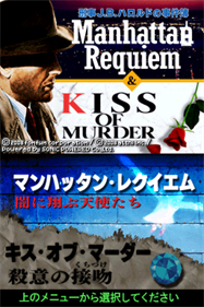 Keiji J.B. Harold no Jikenbo: Manhattan Requiem & Kiss of Murder - Screenshot - Game Title Image