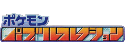 Pokémon Puzzle Collection - Clear Logo Image