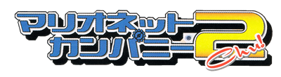 Marionette Company 2 Chu! - Clear Logo Image