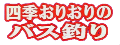 Shiki Oriori no Bass Tsuri - Clear Logo Image
