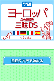 Gakken Europe 4-kakokugo Zanmai DS - Screenshot - Game Title Image