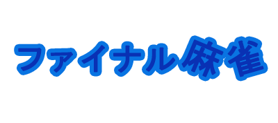 Final Mahjong - Clear Logo Image