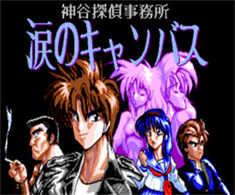 Kamiya Tantei Jimusho: Namida no Canvas - Screenshot - Game Title Image