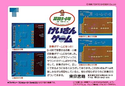 Sansuu 5•6-Nen: Keisan Game - Box - Back Image