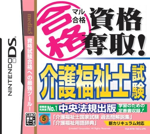Maru Goukaku: Shikaku Dasshu! Kaigo Fukushishi Shiken