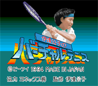 Date Kimiko No Virtual Tennis - Screenshot - Game Title Image