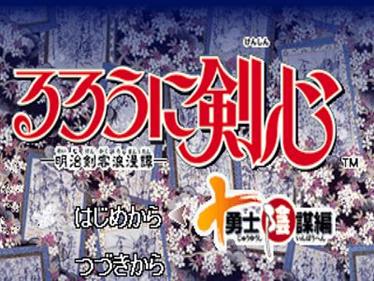 Rurouni Kenshin: Juuyuushi Inbou Hen - Screenshot - Game Title Image