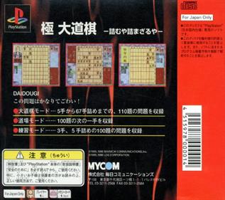 Kiwame: Daidougi - Box - Back Image