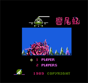 Mission Cobra - Screenshot - Game Title Image